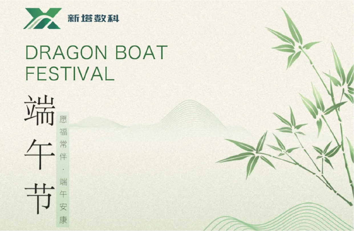 端午安康｜鼓声阵阵赛龙舟 粽香浓浓话团圆
