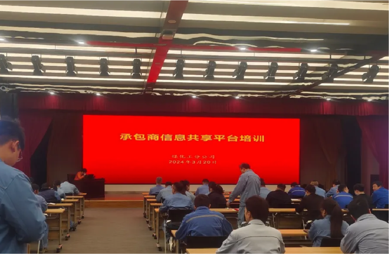 我院为中安煤化工进行承包商管理系统培训