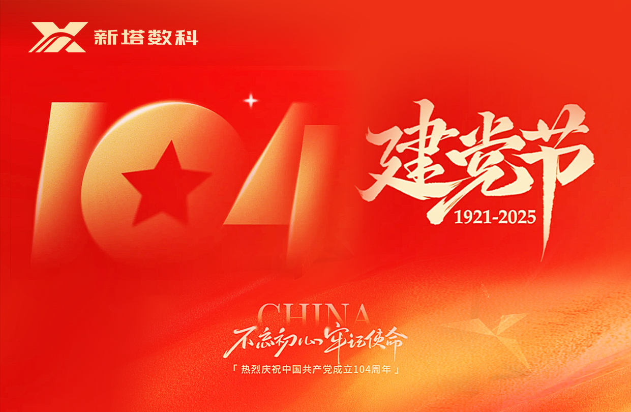 建党节｜不忘初心 牢记使命