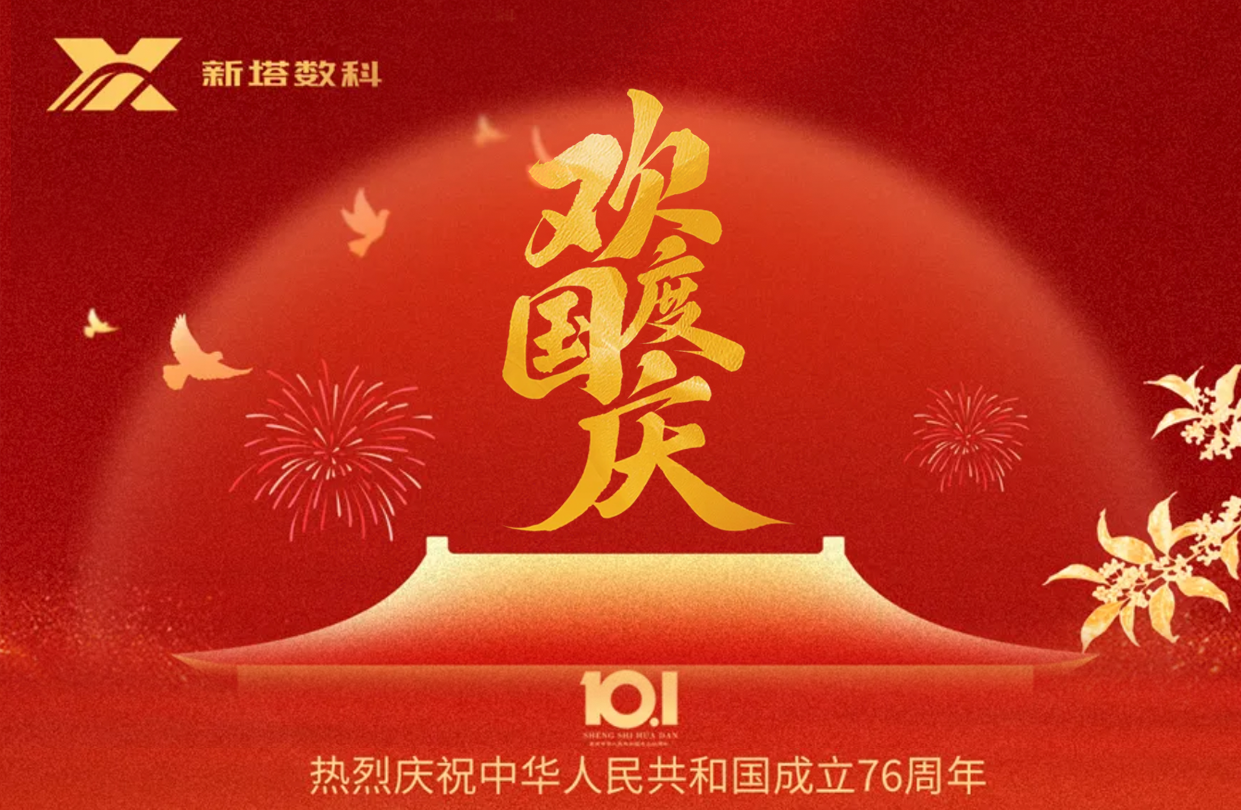 国庆节｜祖国繁荣昌盛 山河锦绣灿烂